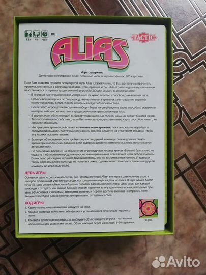 Настольная игра Alias