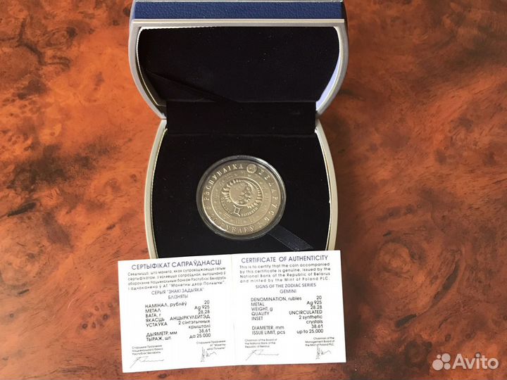 Монета знака Зодиака Близнецы