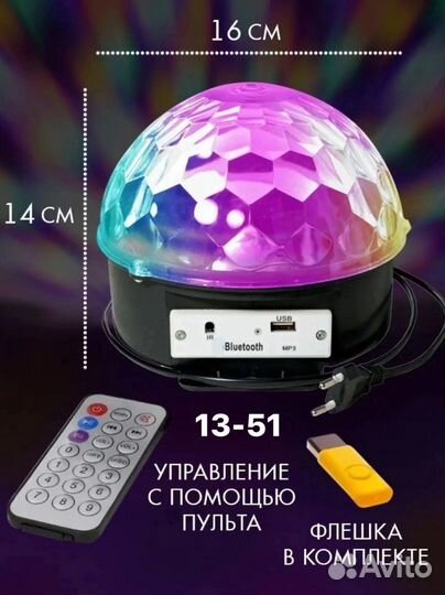 Диско шар с блютуз колонкой и пультом Ду
