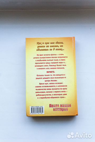 Пепел наших костров