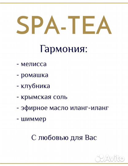 Чайный пакетик для ванны