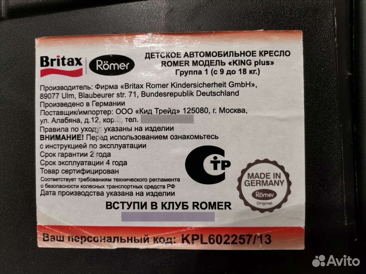 Детское автокресло 