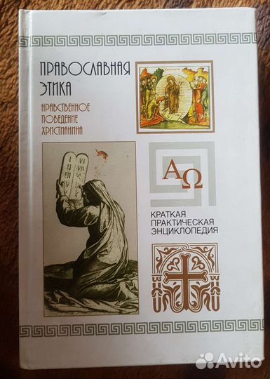 Православная литература