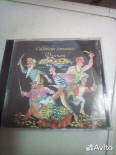Сокровища капитана Флинта CD