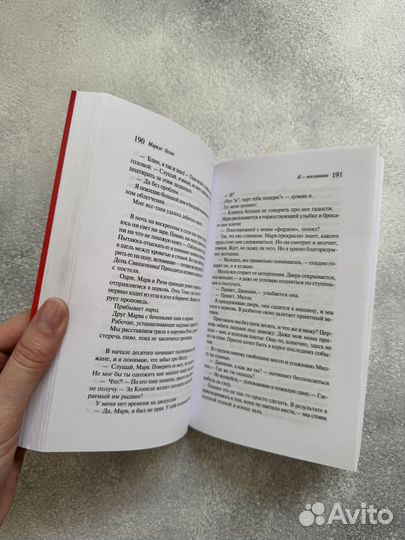 Маркус Зусак Я - посланник