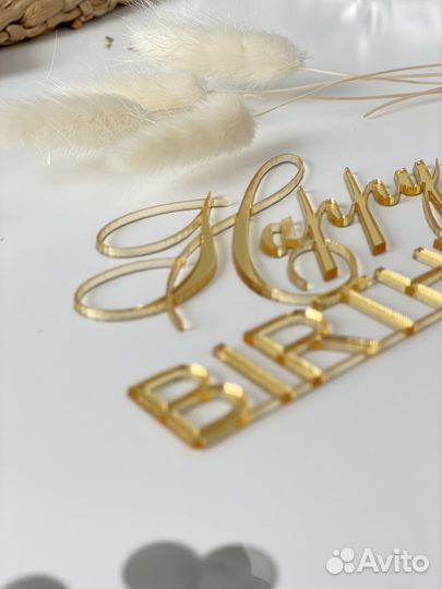 Акриловые топперы