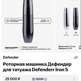 Продам машинку для татуажа