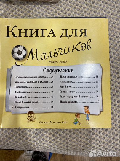 Книга для мальчиков, для девочек