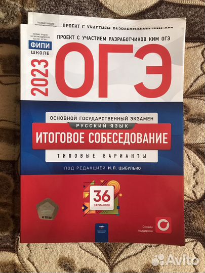 Сборники огэ 2023