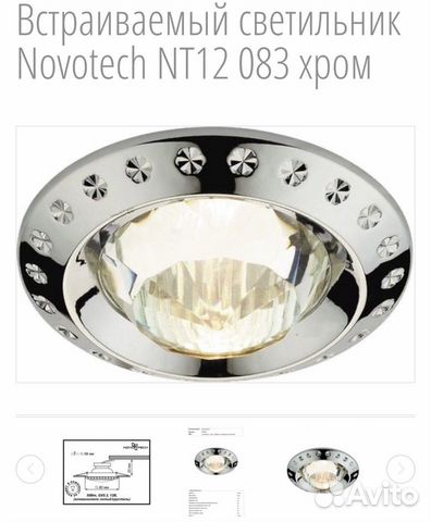 Светильник встраиваемый Novotech NT12 083 хром