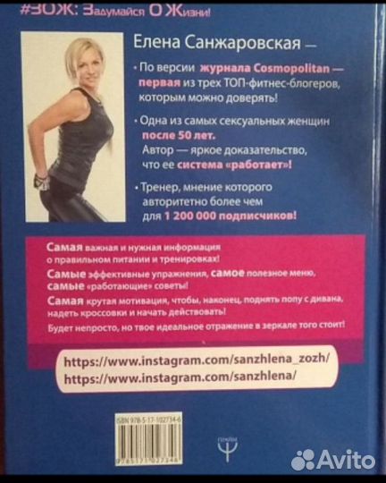 Елена Санжаровская Жизнь без Жира Книга