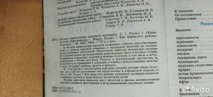 Полная энциклопедия народной медицины, 2 тома