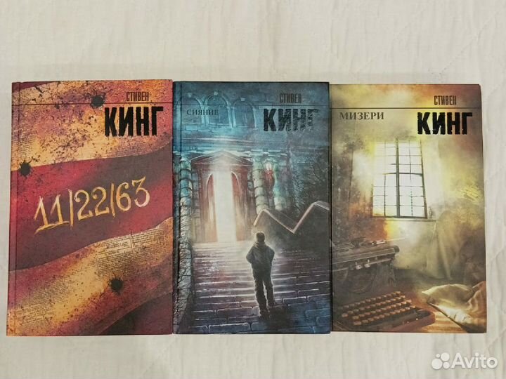 Книги Стивена Кинга