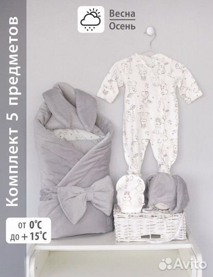 Комплект на выписку демисезонный