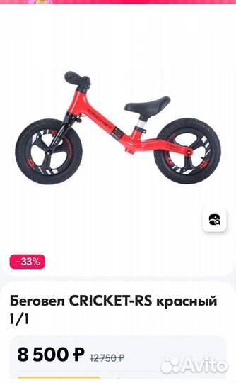 Беговел cricket