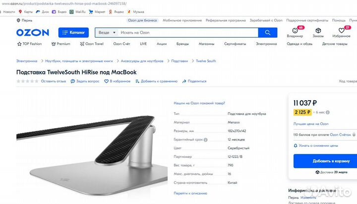 Новая подставка под MacBook TwelveSouth HiRise