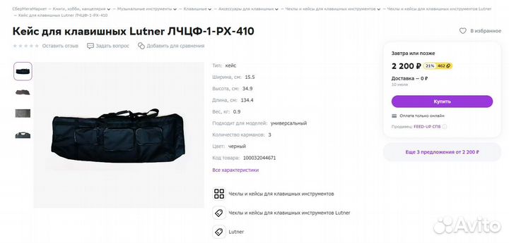 Кейс для клавишных Lutner лчцф-1-PX-410 новый