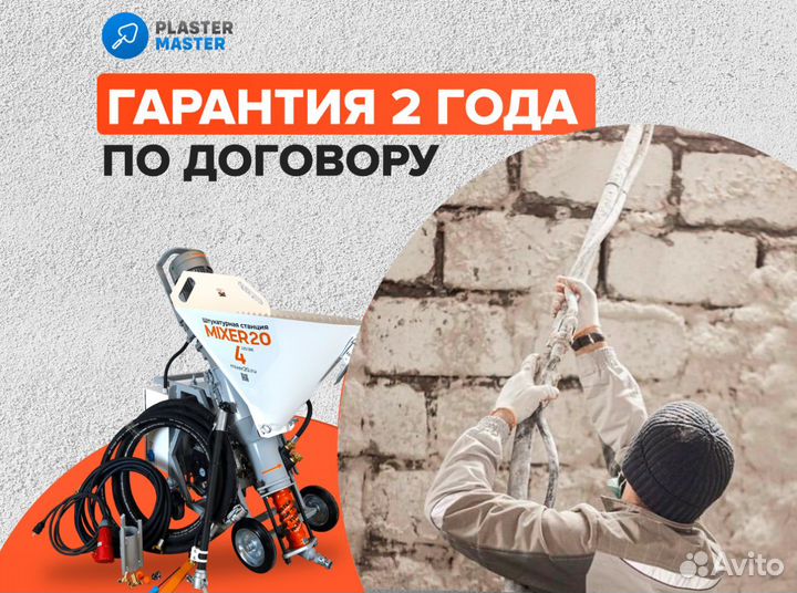 Штукатурка стен от 200 м2 механизированная / машин