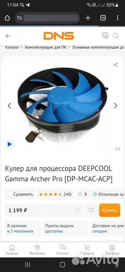 Кулер DeepCool Archer Pro