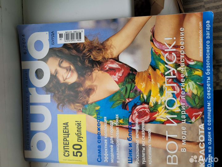 Burda старые журналы