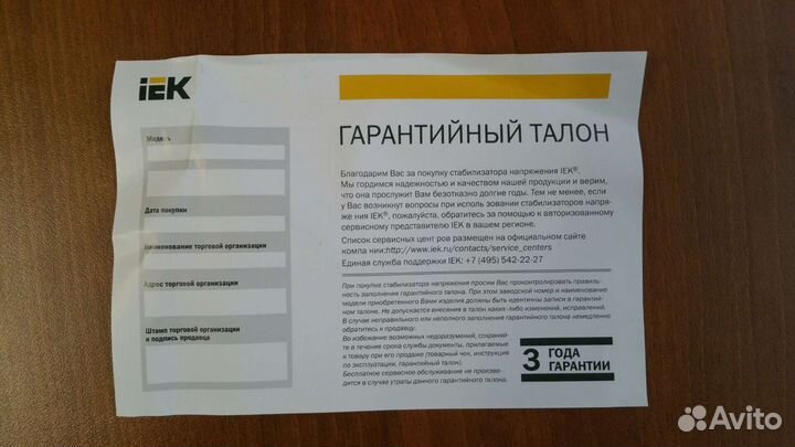 Стабилизатор напряжения IEK home