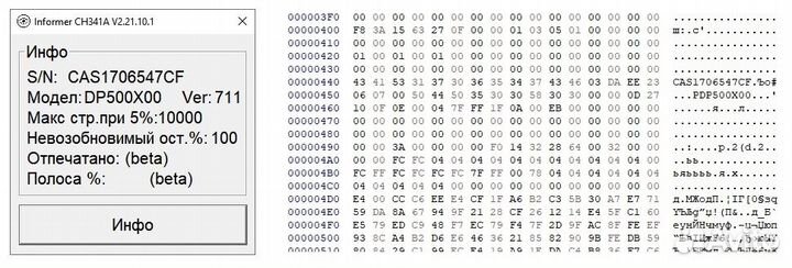 Чипы Depo M410, прошивка и ресет