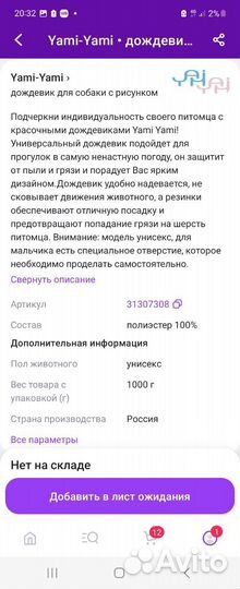 Дождевик для таксы