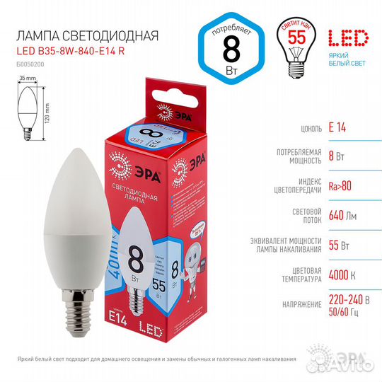 Лампочка светодиодная эра RED line LED B35-8W-840