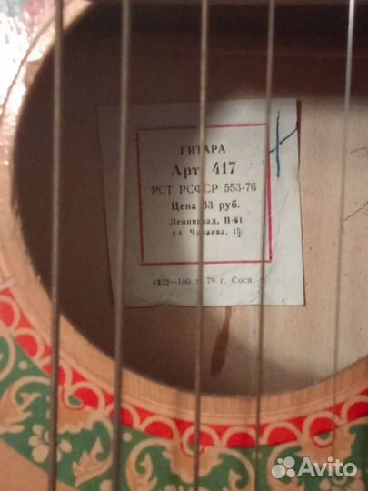 Акустическая гитара