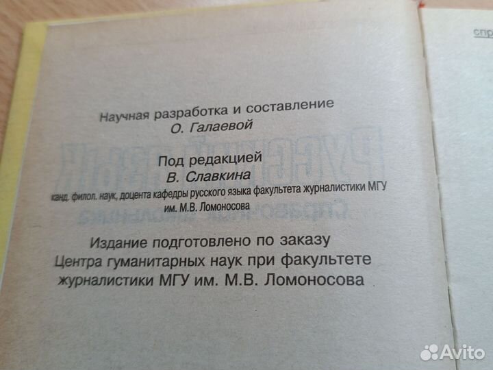 Русский язык. Справочник школьника