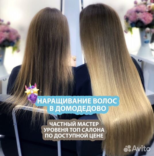 Наращивание волос в Домодедово