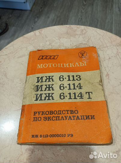 Руководство по эксплуатации мотоциклов Иж