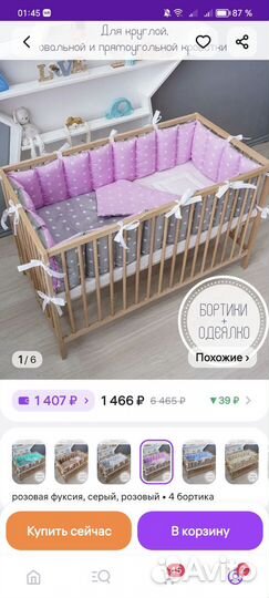 Бортики в детскую кроватку для девочки б/у мало