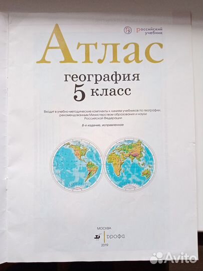 Атлас география 5 класс