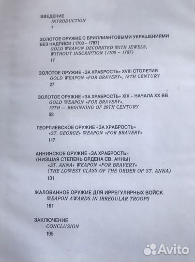 Русское наградное оружие 18 начала 20 веков