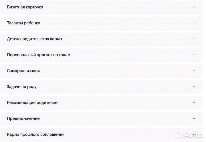 Детская матрица судьбы. Нумерология