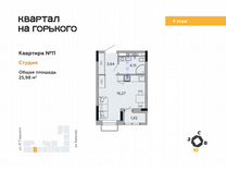 Квартира-студия, 26 м², 4/9 эт.