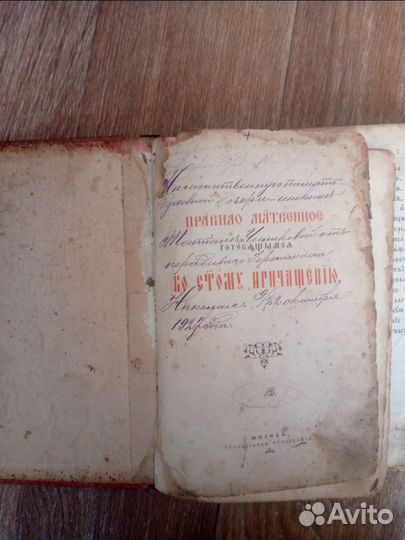 Старинная церковная книга