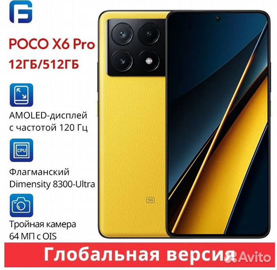 Xiaomi Poco X6 Pro, 8/256 ГБ