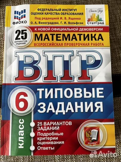 Впр тесты 6 класс математика история русский