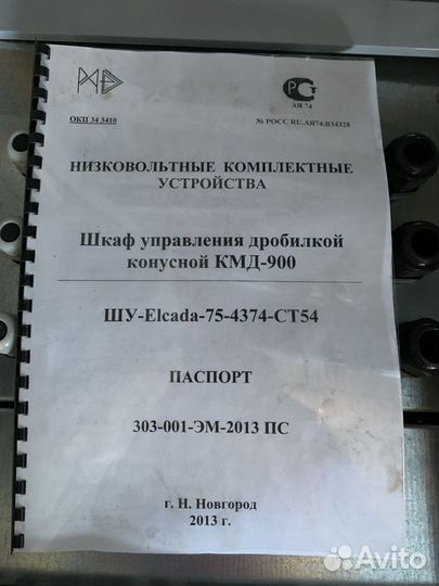 Шкаф управления дробилкой конусной кмд-900