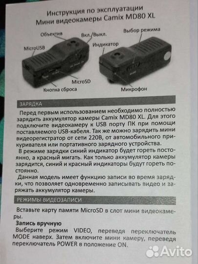 Мини видеокамера Camix MD80 XL