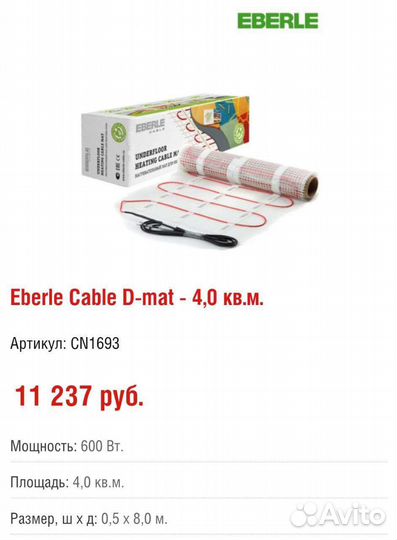 Электрический теплый пол