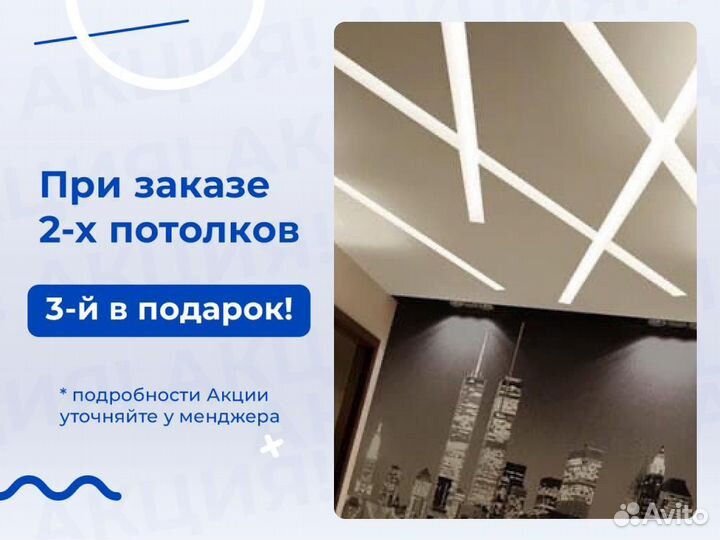 Натяжной потолок