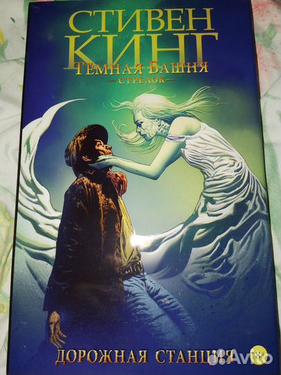 Темная Башня (Дорожная станция