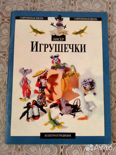 Книга по бисероплетению