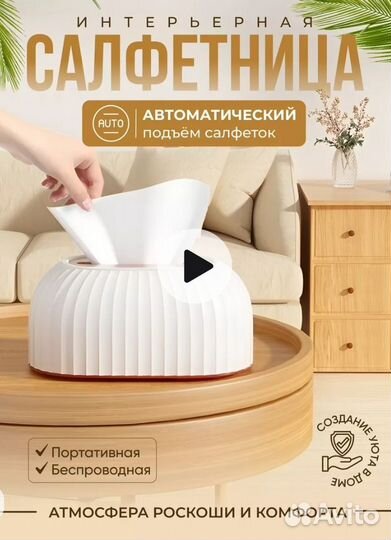 Салфетница интерьерная белая новая
