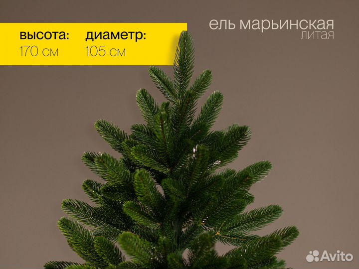Елка литая Марьинская 170 см ёлушка
