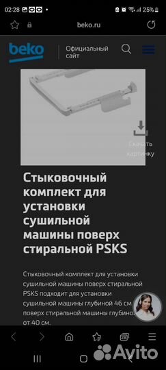 Соединительный элемент для сушильной машины beko