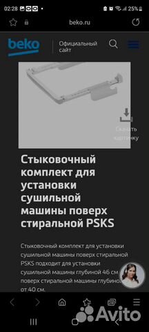 Соединительный элемент для сушильной машины beko